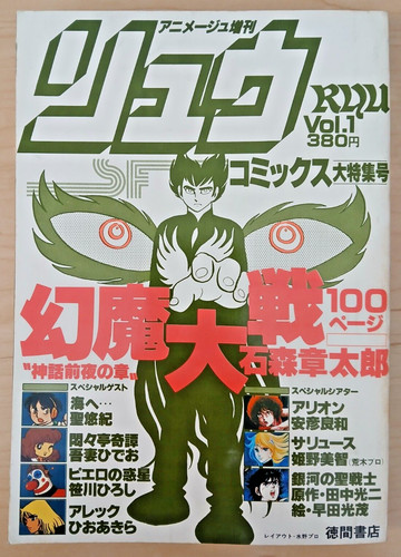 Comic ryu 5 maggio 1979 - ryu, #1