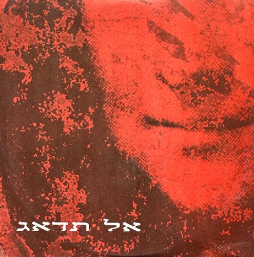 אביב גפן ו - גפן*,