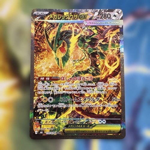 Mega rayquaza sar - ex,