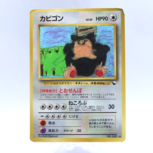 Snorlax 143 vending - vending, 1