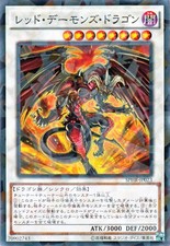 Yu-Gi-Oh OCG Drago Rosso