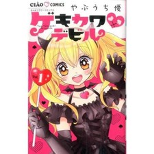 Gekikawa Devil Complete 9