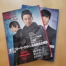 Demon King Story Guide & Scene