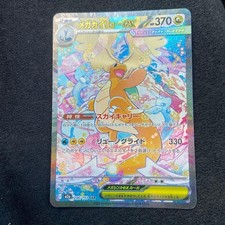 MEGA Dragonite ex SAR 246/193