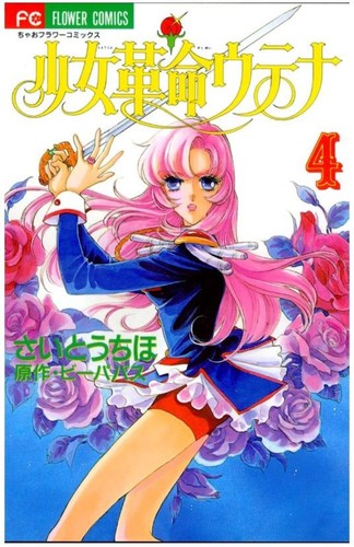 Revolutionary girl utena - utena, manga