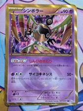Sigilyph UR BW8 057/051 1st