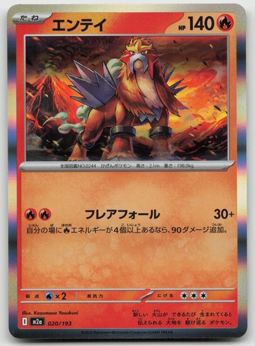 Entei 020 193 mega dream - mega,