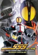 DVD Masked Kamen Rider 555