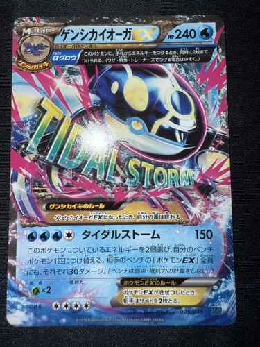 Pokemon primal kyogre - pokemon,