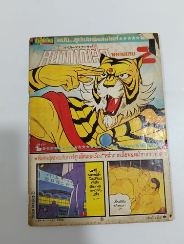 Vintage thai comic tiger - comic, “tiger