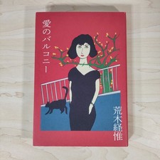 Araki Nobuyoshi Photo Book Ai