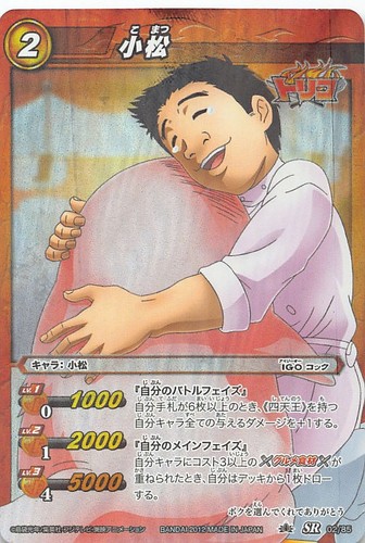 Komatsu 85 toriko - sr,