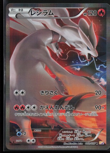Reshiram 002 027 cp2 - reshiram,