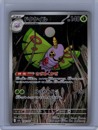 Dustox pokémon tcg - dustox, quasi