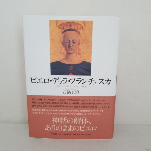 Piero della francesca art - art, book