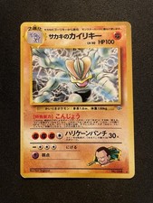 Pokemon Giovanni’s Machamp