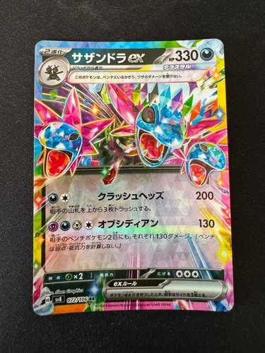 Hydreigon sv8 072 - ex,