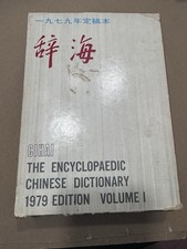 The encyclopaedic chinese - the,