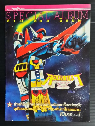 Vintage giappone anime - giappone, robot