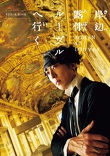 Rohan Kishibe Vai al Louvre LIBRO VISIVO Collezione Fotografica Film Giappone