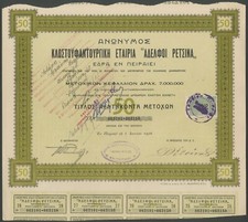 Grecia, 'Adelfoi Retsina' Textile Co., 50 azioni, 1926
