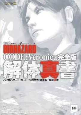 Resident evil code veronica - evil,