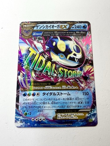 Primal kyogre 032 - ex, 032/070