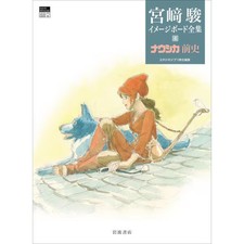 Hayao Miyazaki Image Board