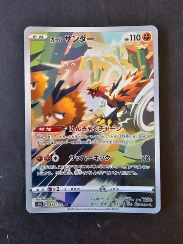 Zapdos galar - zapdos, (s12a