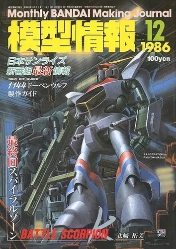 Magazine 1986 issue - 12-issue, set