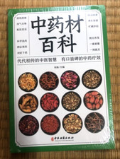 Enciclopedia cinese di erboristeria lingua cinese (semplificato) libro INUTILIZZATO