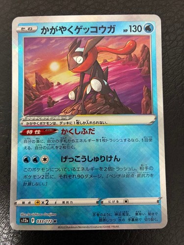 Carta pokemon shining gekkouga - shining,