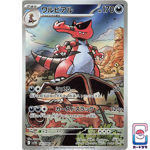 Krookodile 143 086 - ar,