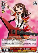 Bianco nero/"Stage" Kasumi