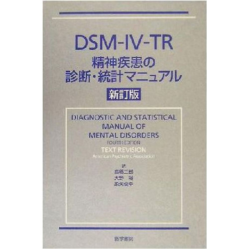 Dsm diagnostic and - dsm-iv-tr,