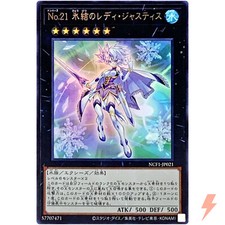 Numero 21: Frozen Lady Justice