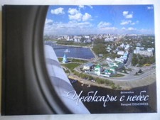 cheboksary	illustrato