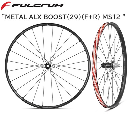 Fulcrum metal alx boost set - fulcrum, di