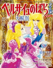 Rose of Versailles Anime