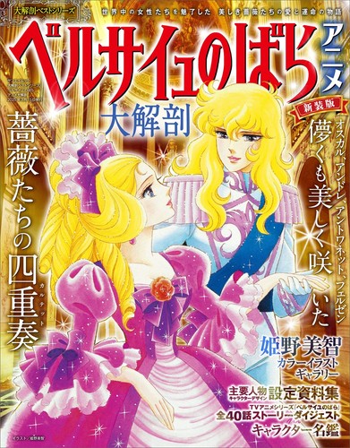 Rose versailles anime - of,
