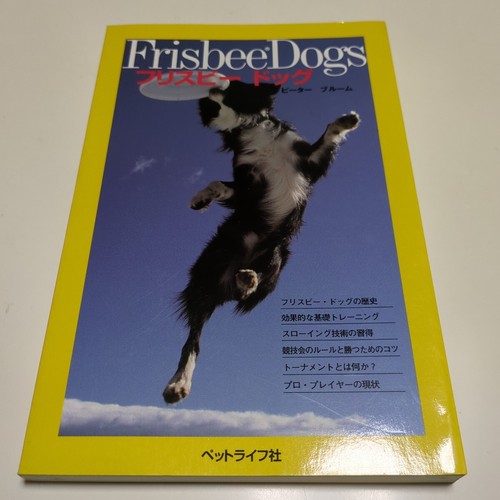 Frisbee dogs from - frisbee, basic