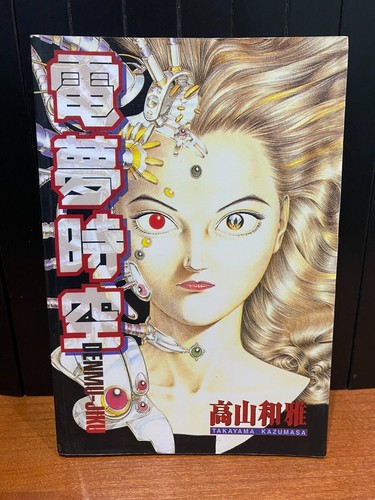 Crono guerra denmu jiku - crono, denmu-jiku