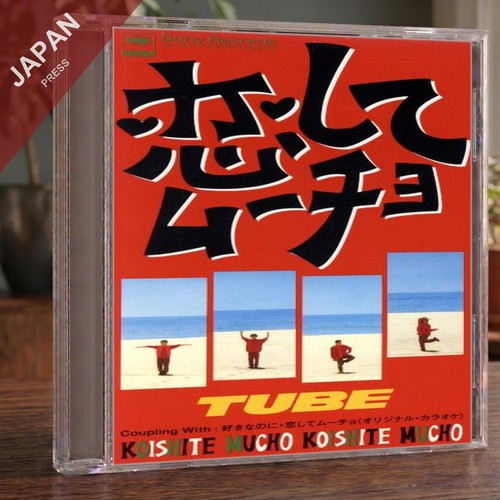 Tube 恋してムーチョ - tube,
