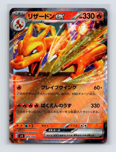 Charizard 009 049 set - 009/049, ex