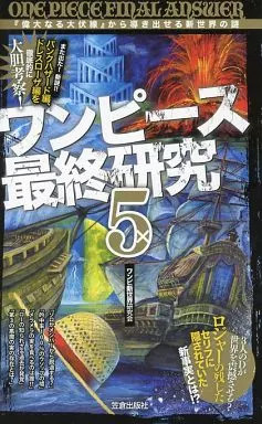 One piece final - research, 5