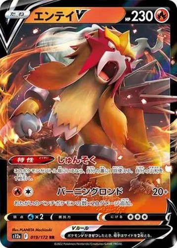 Entei 019 172 - v, pokemon