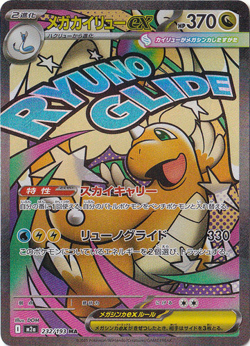 Mega dragonite 232 - ex, ma
