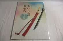 Japanese katana sword book - japanese,