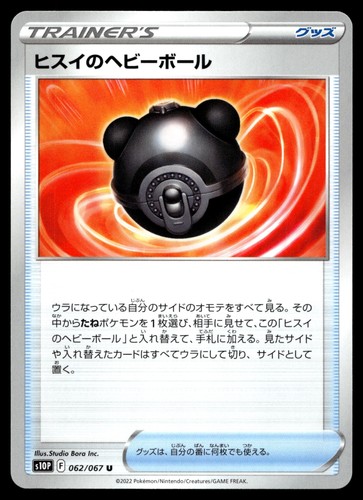 Hisuian heavy ball 062 - heavy, 062/067