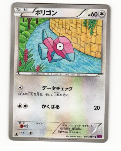Porygon 064 081 anello bandito - porygon,